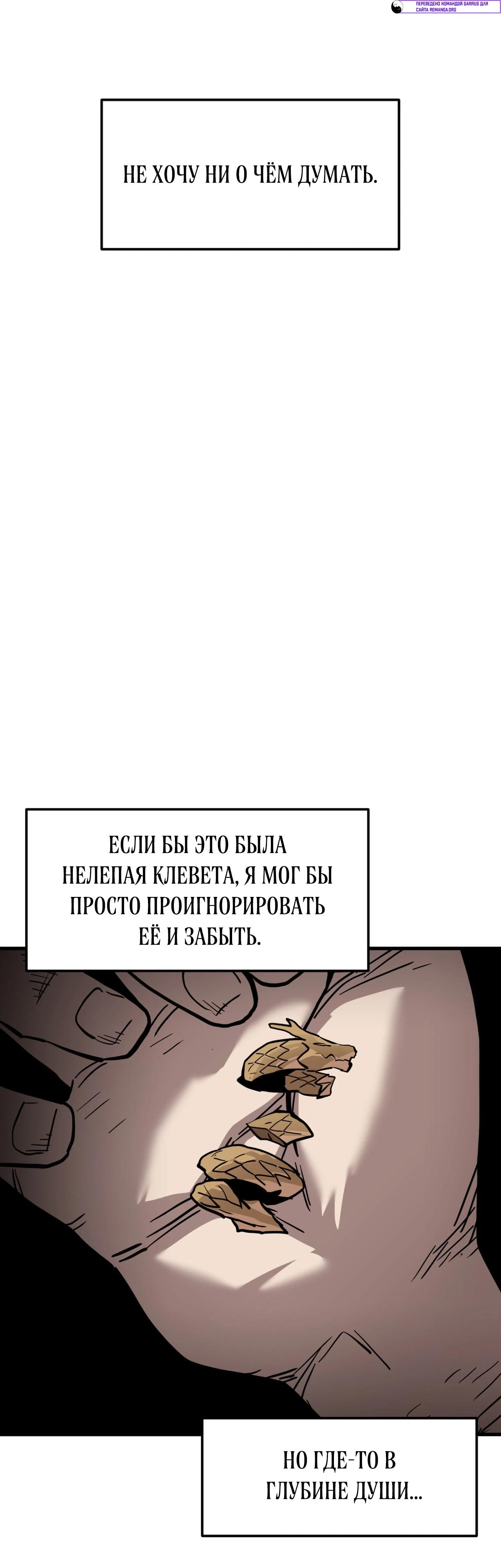 Манга Для меня игра — убийство - Глава 115 Страница 28