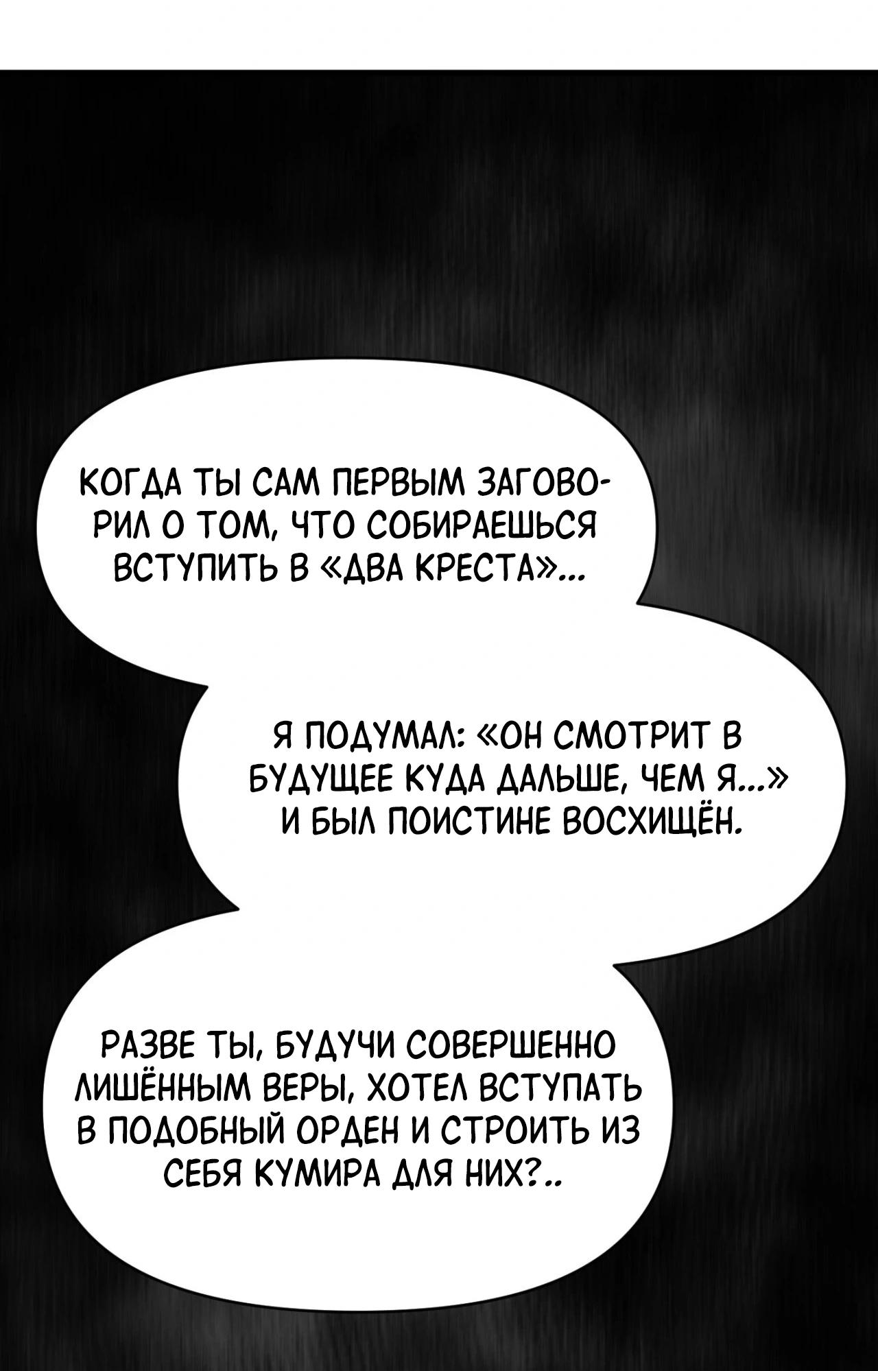 Манга Для меня игра — убийство - Глава 115 Страница 52