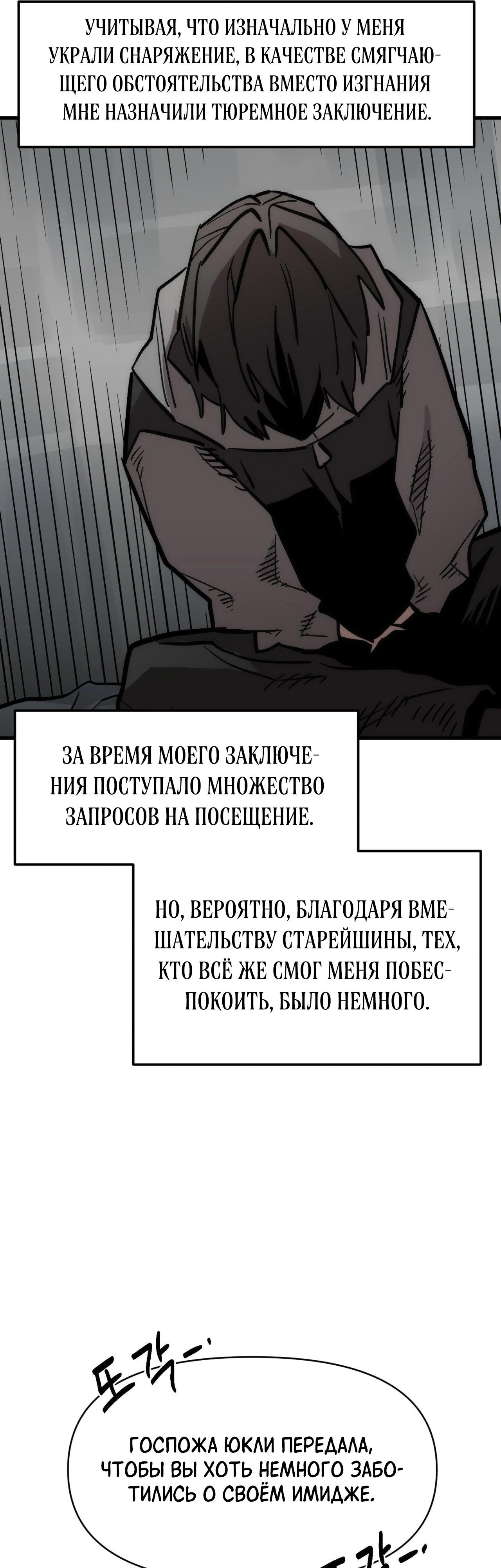 Манга Для меня игра — убийство - Глава 115 Страница 23