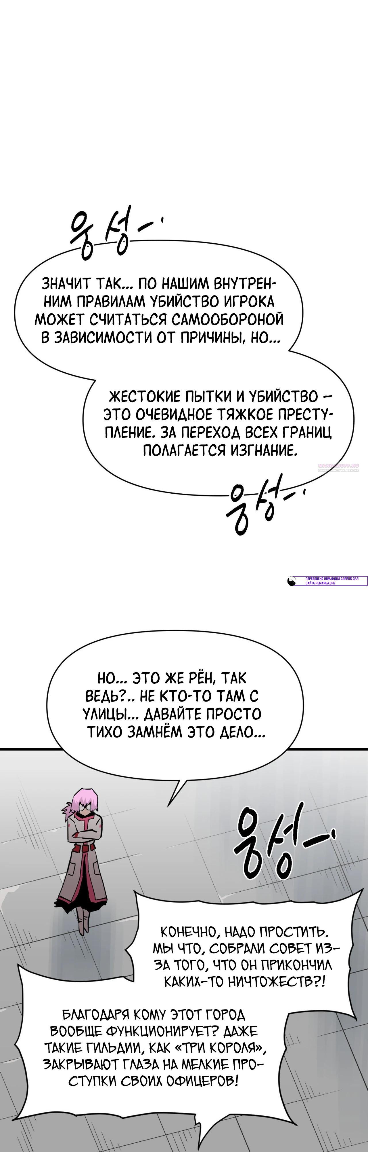 Манга Для меня игра — убийство - Глава 115 Страница 18