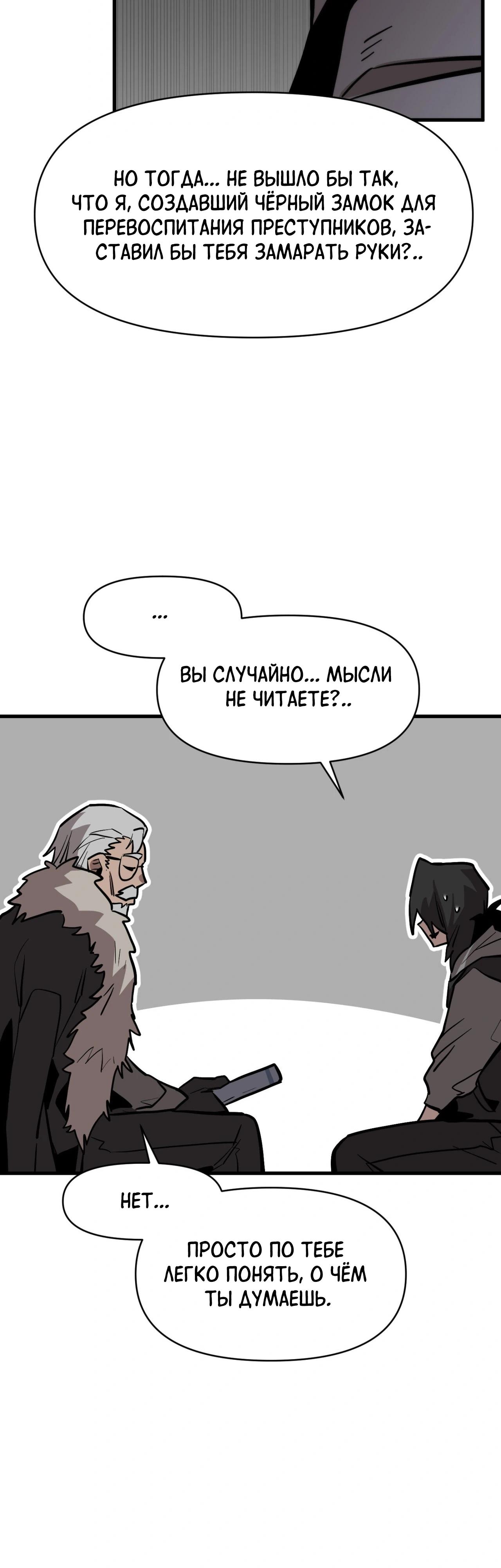 Манга Для меня игра — убийство - Глава 115 Страница 51
