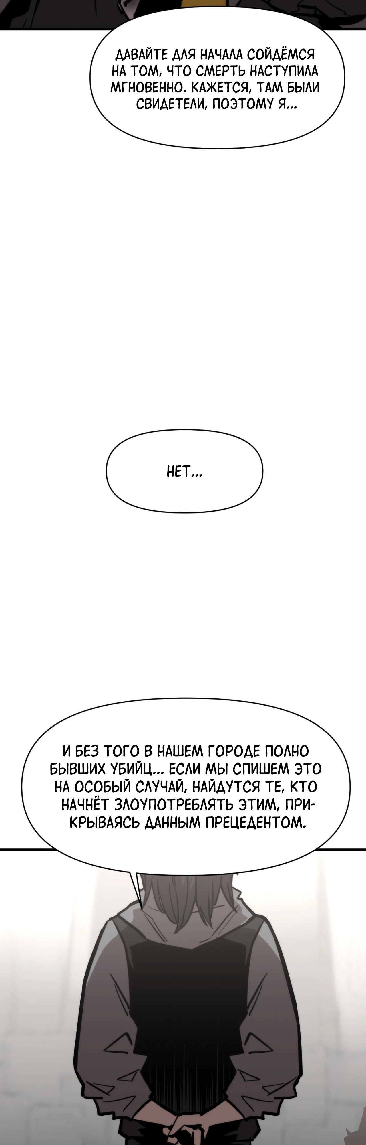 Манга Для меня игра — убийство - Глава 115 Страница 20