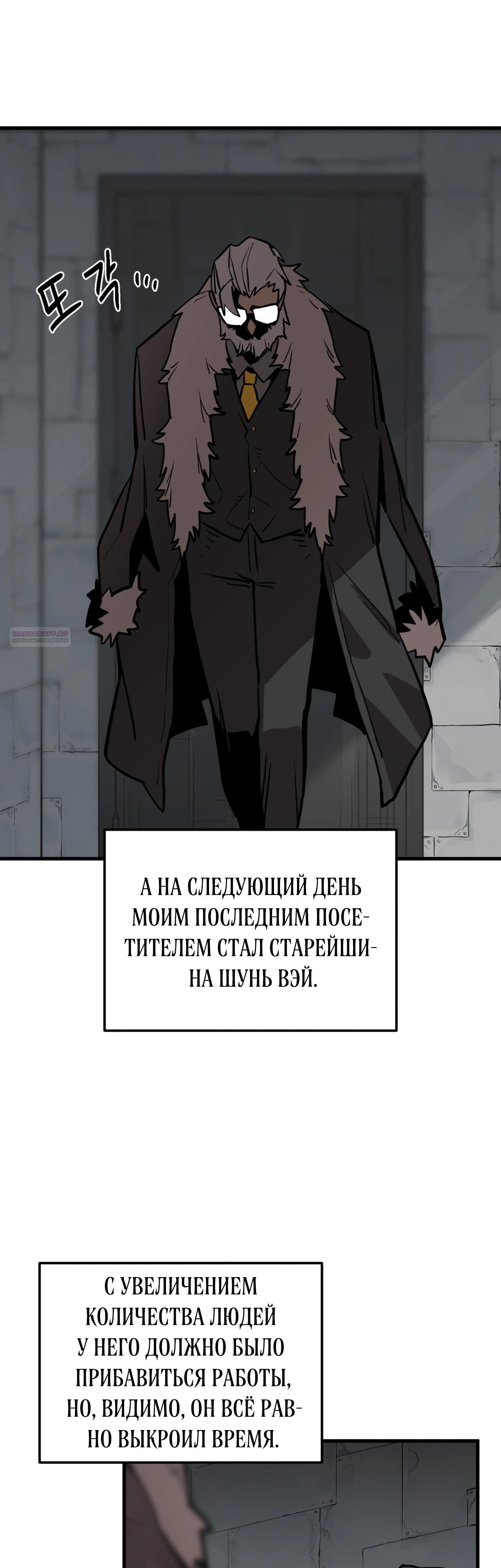 Манга Для меня игра — убийство - Глава 115 Страница 42