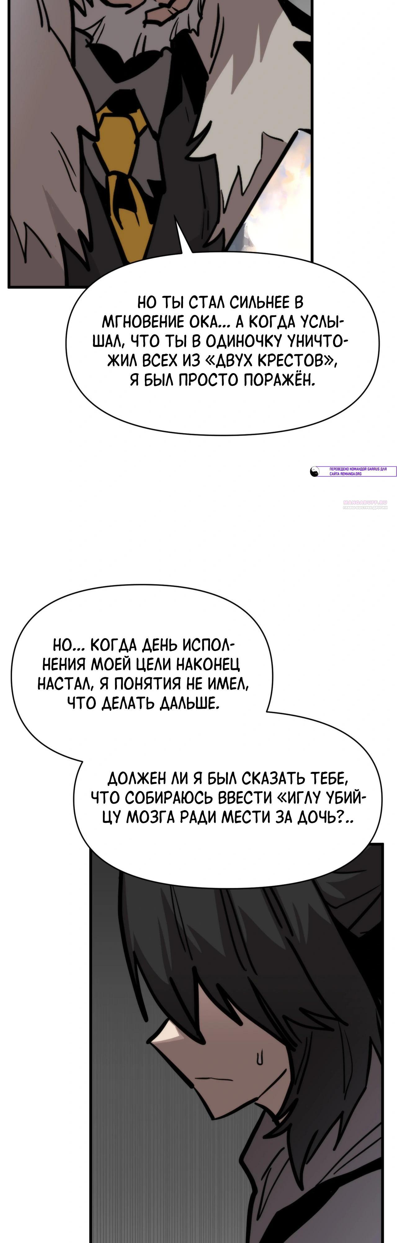 Манга Для меня игра — убийство - Глава 115 Страница 50