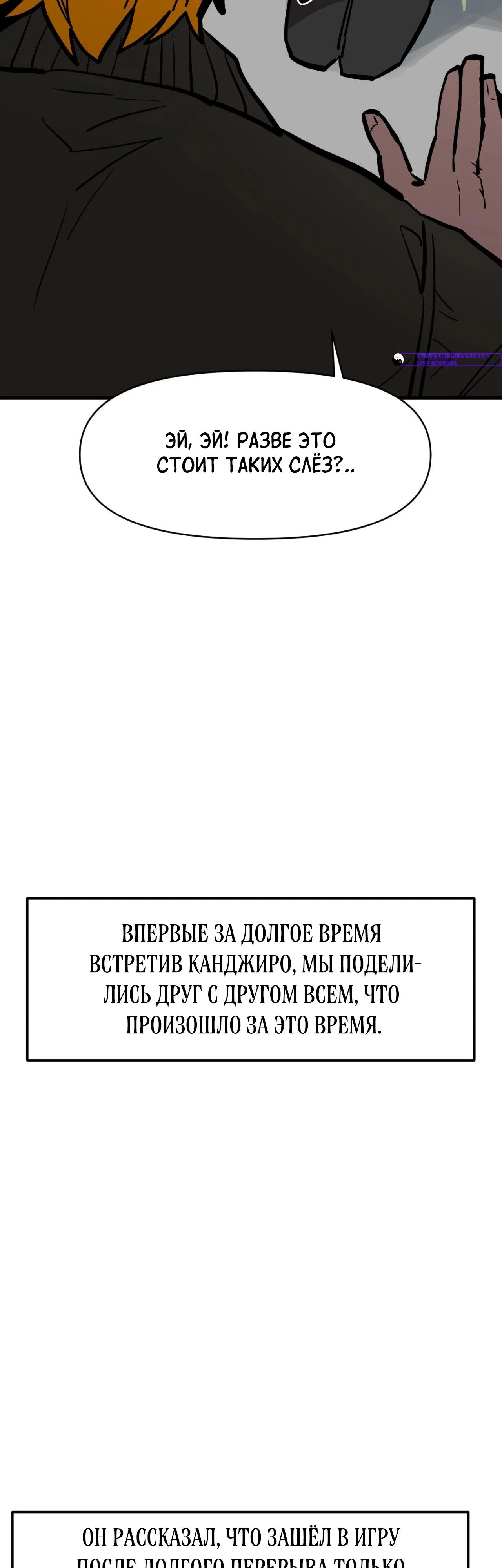 Манга Для меня игра — убийство - Глава 115 Страница 36