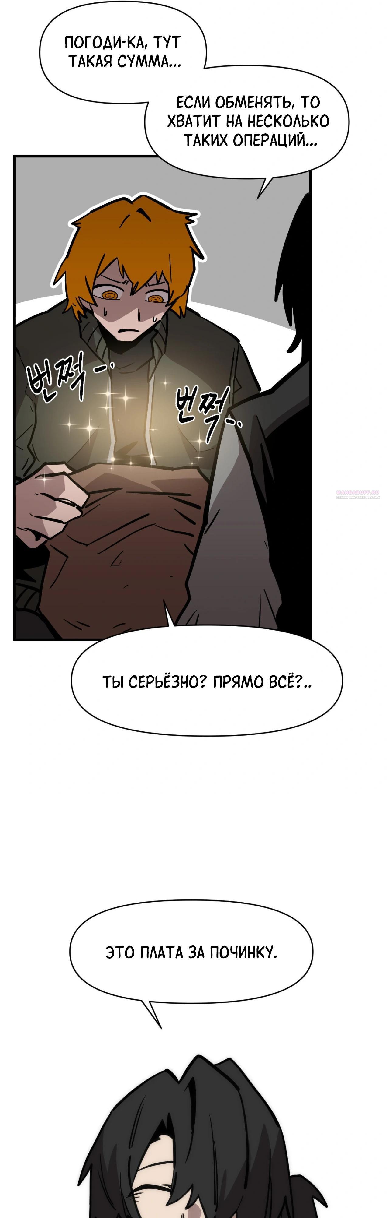 Манга Для меня игра — убийство - Глава 115 Страница 38