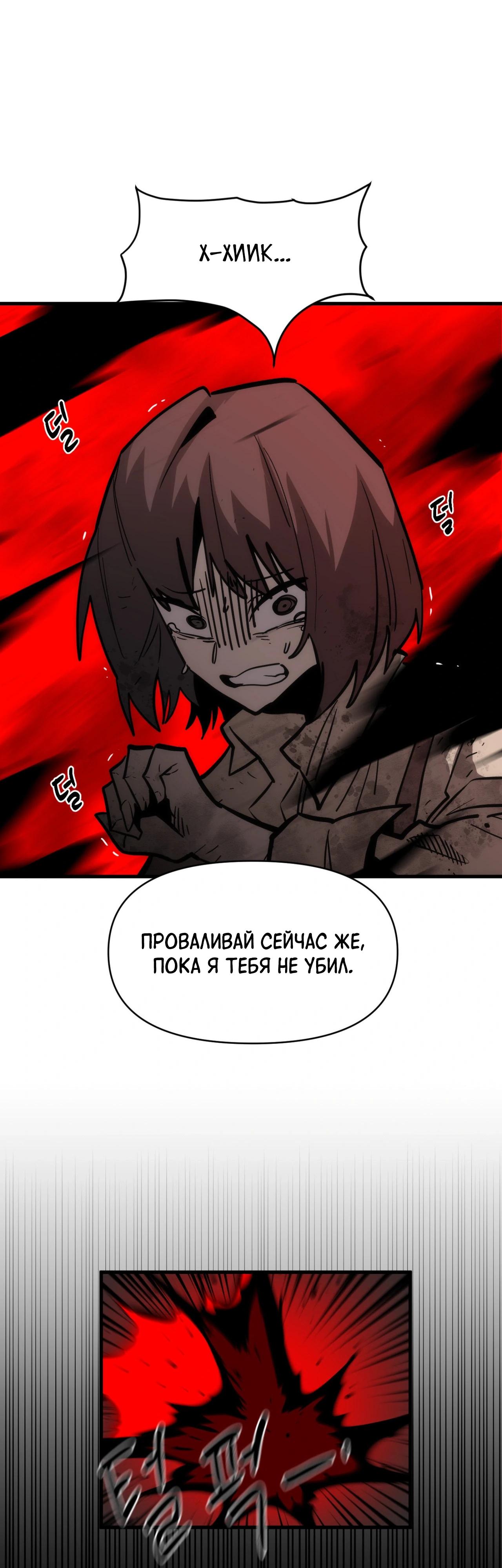 Манга Для меня игра — убийство - Глава 115 Страница 11