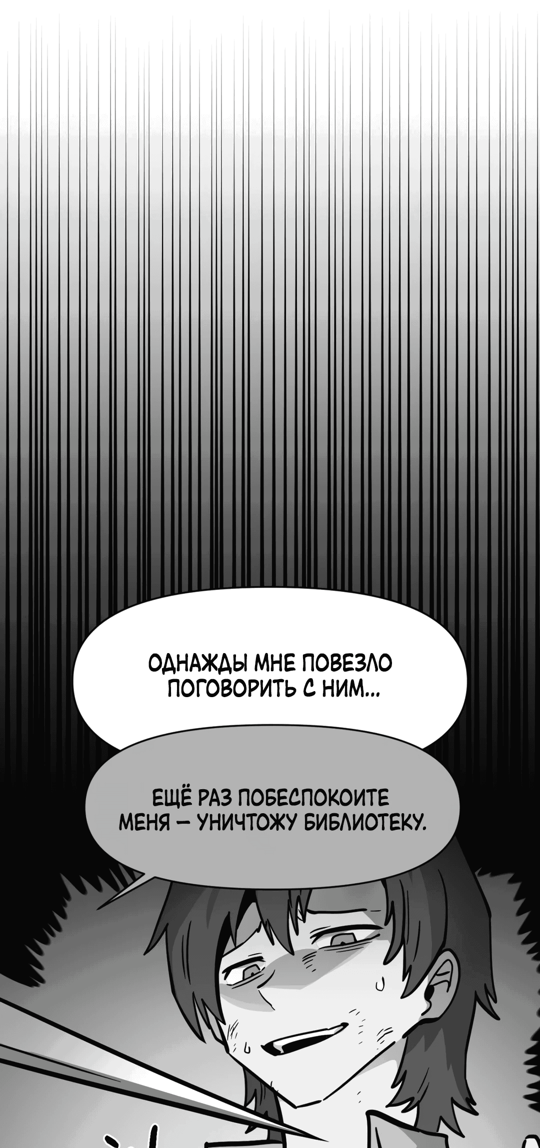 Манга Для меня игра — убийство - Глава 34 Страница 34