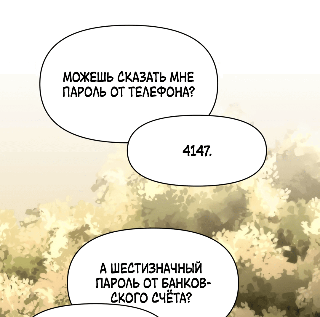 Манга Для меня игра — убийство - Глава 34 Страница 64