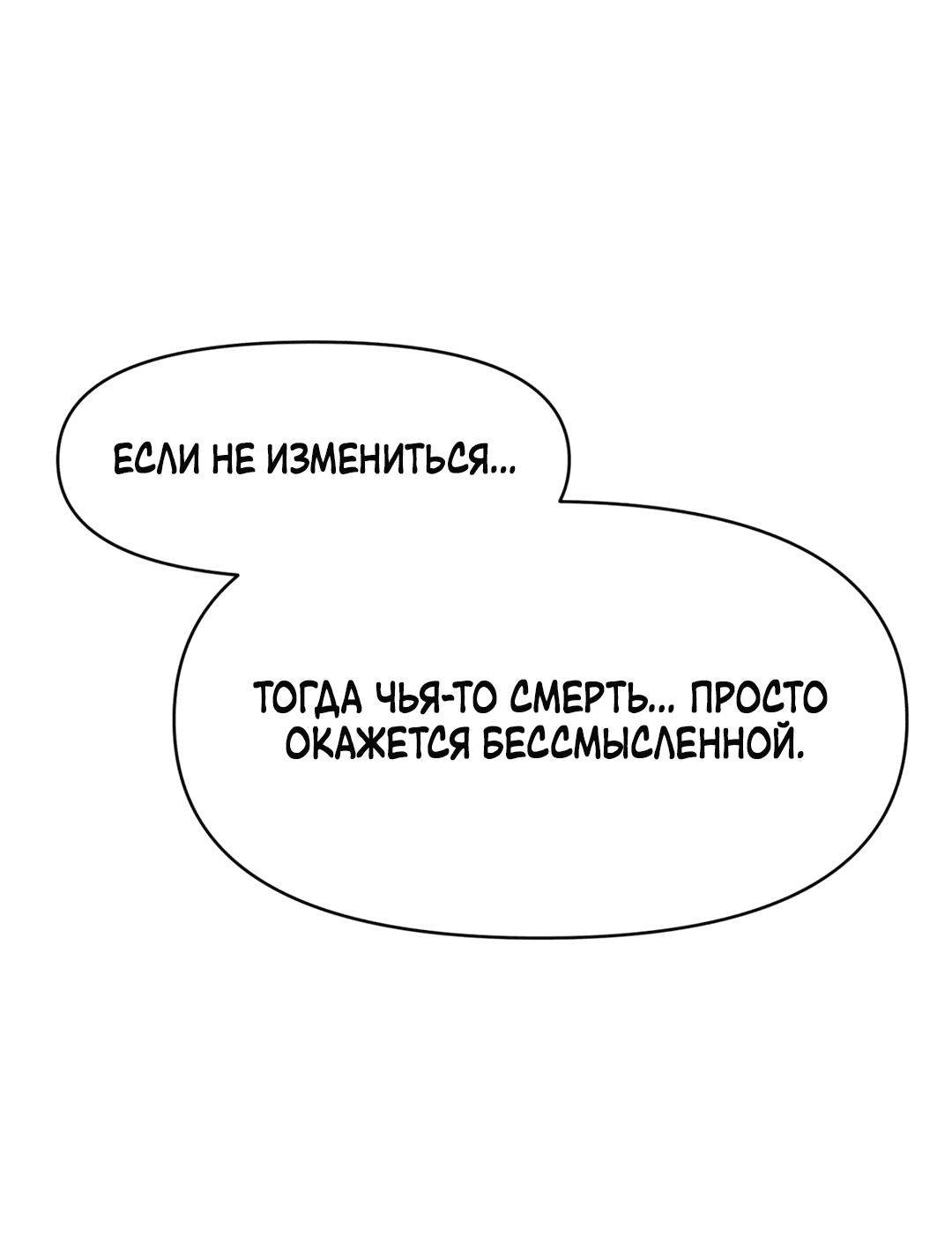 Манга Для меня игра — убийство - Глава 34 Страница 74