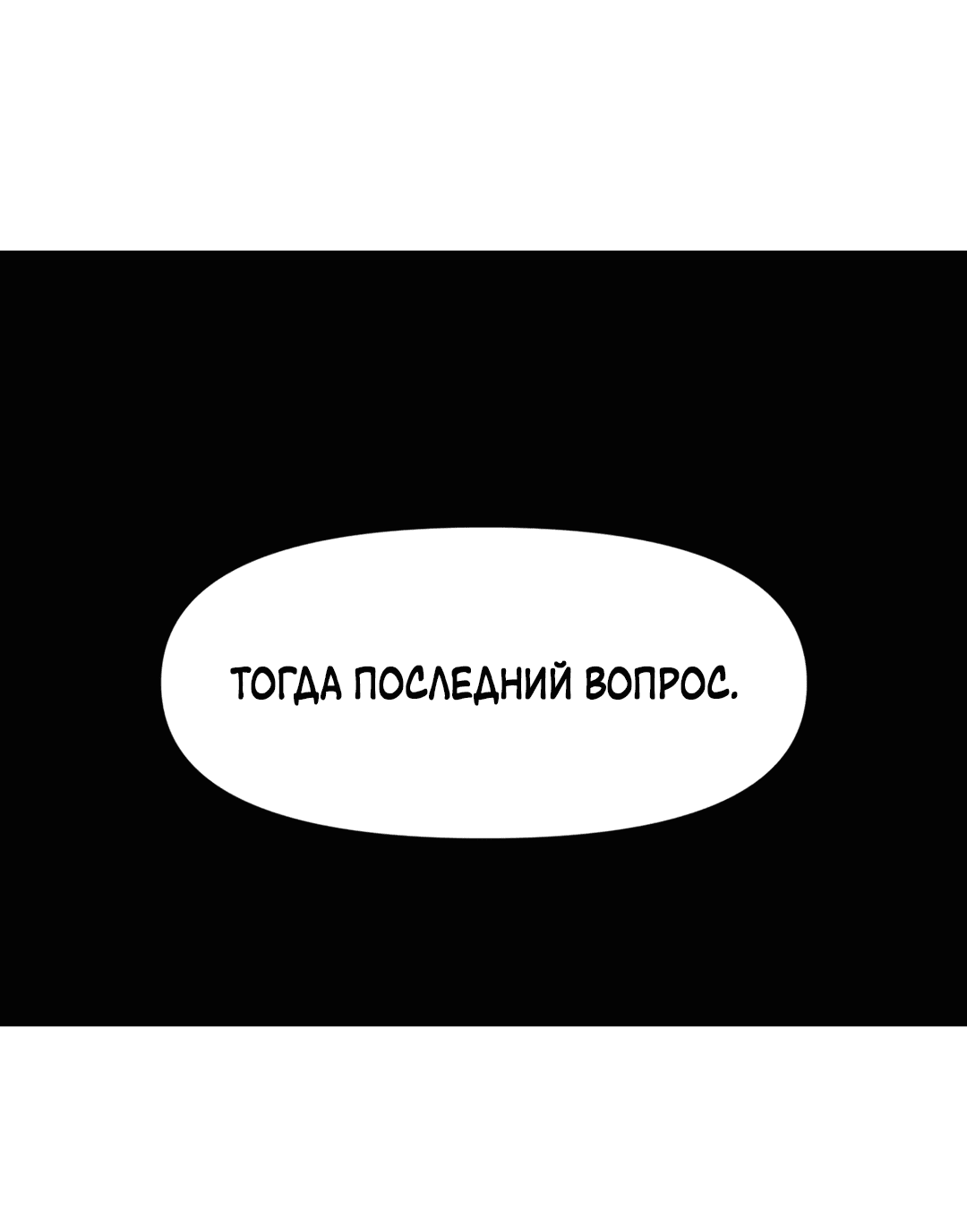 Манга Для меня игра — убийство - Глава 34 Страница 68