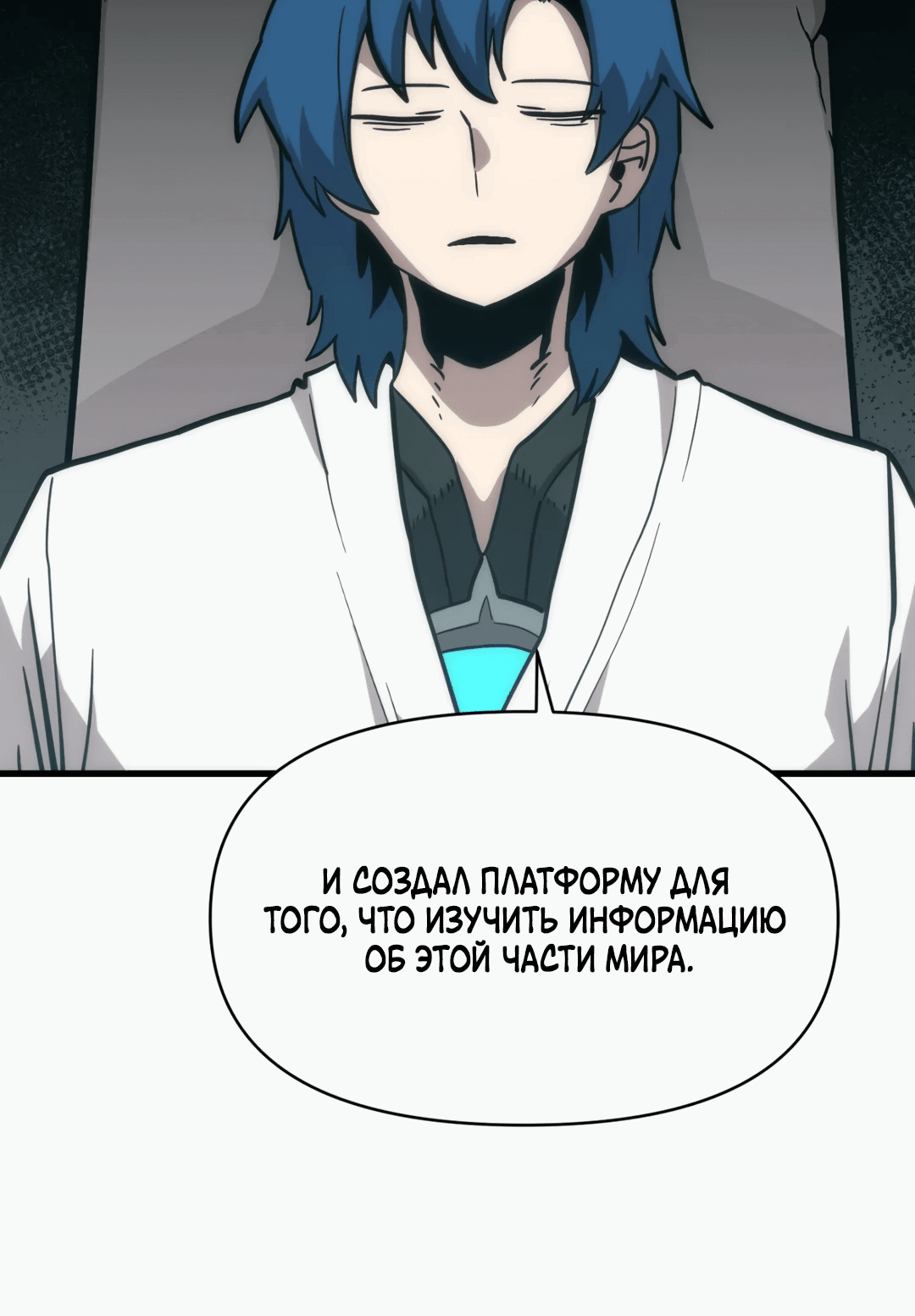 Манга Для меня игра — убийство - Глава 32 Страница 28