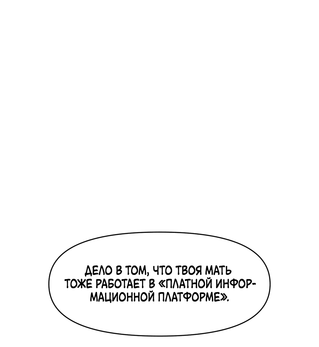 Манга Для меня игра — убийство - Глава 32 Страница 52