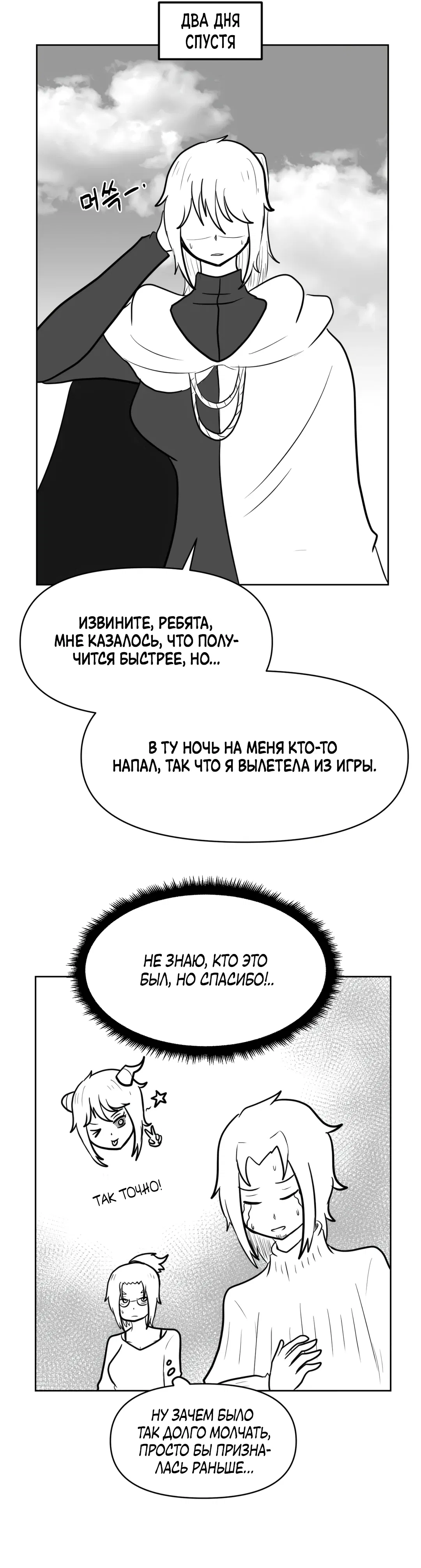 Манга Для меня игра — убийство - Глава 32 Страница 88