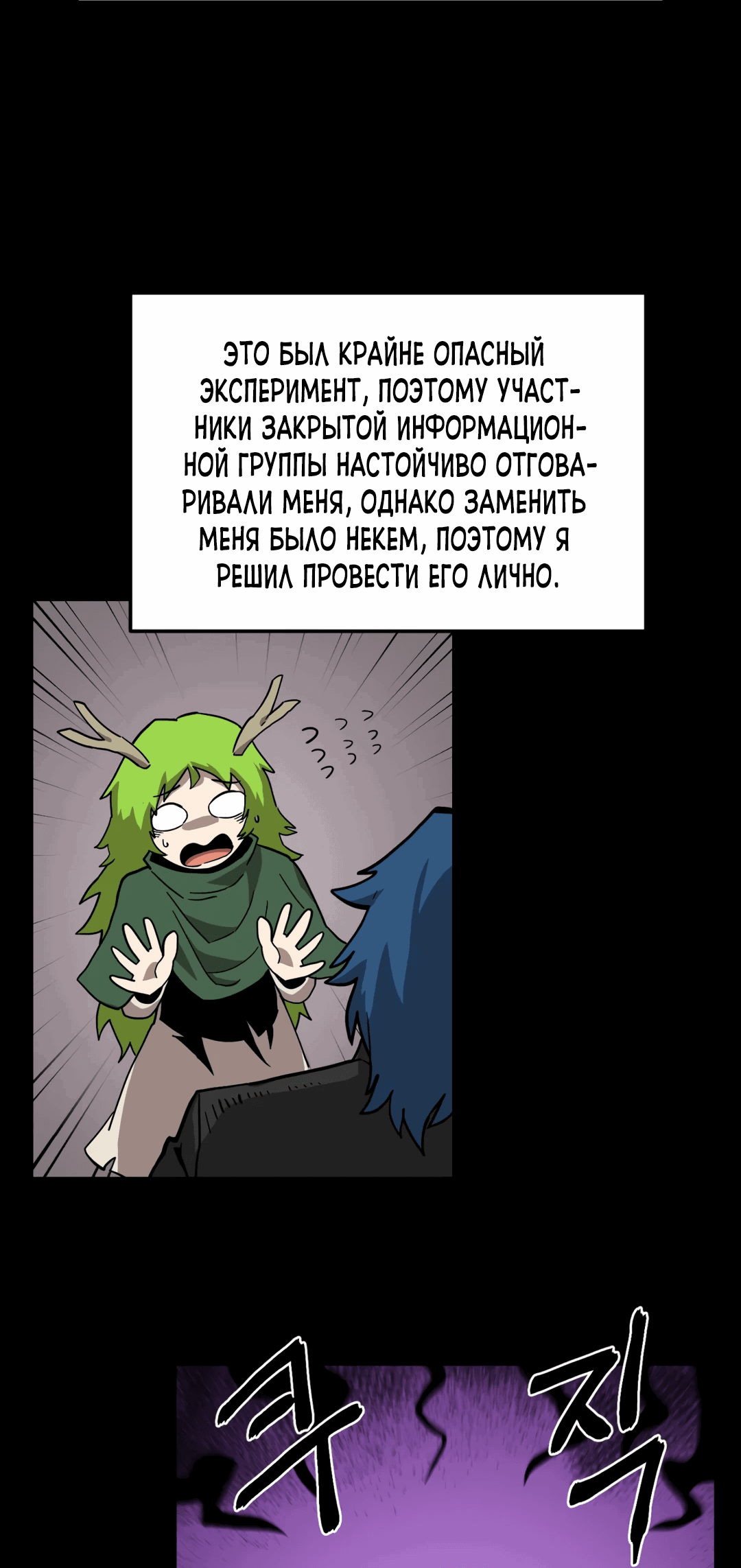 Манга Для меня игра — убийство - Глава 31 Страница 3