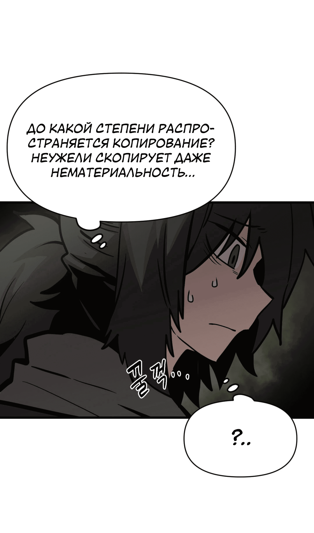 Манга Для меня игра — убийство - Глава 37 Страница 21