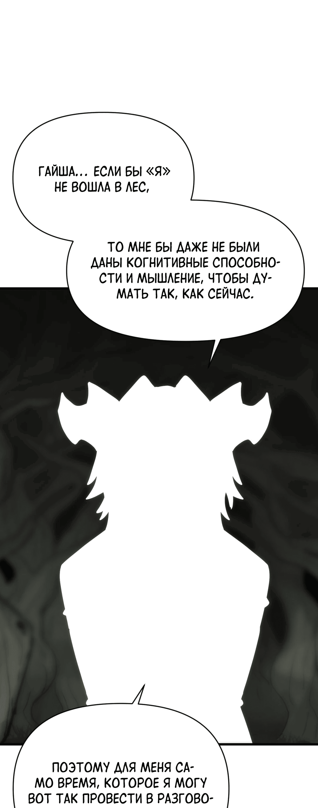Манга Для меня игра — убийство - Глава 37 Страница 47