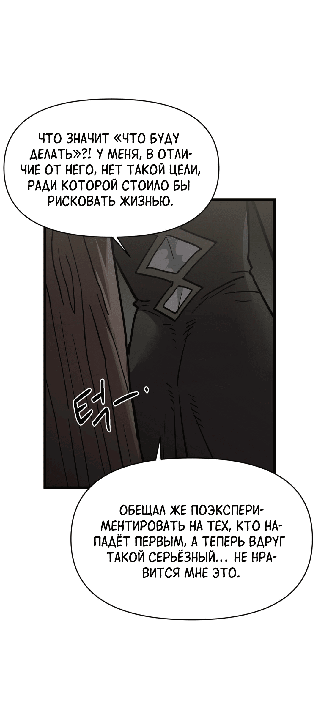 Манга Для меня игра — убийство - Глава 37 Страница 8