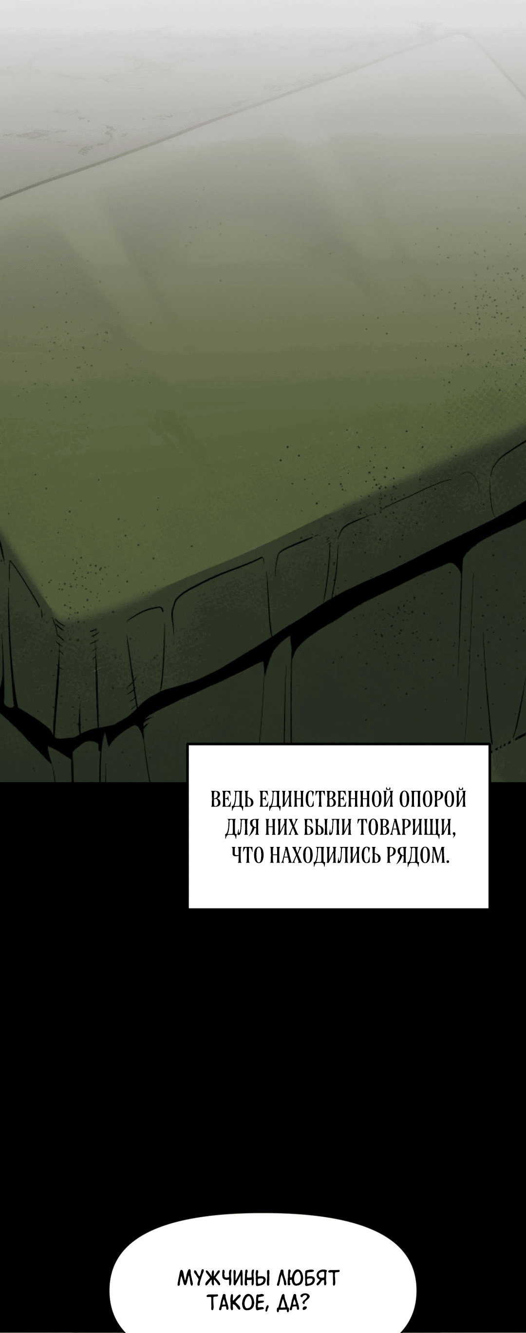 Манга Для меня игра — убийство - Глава 39 Страница 8