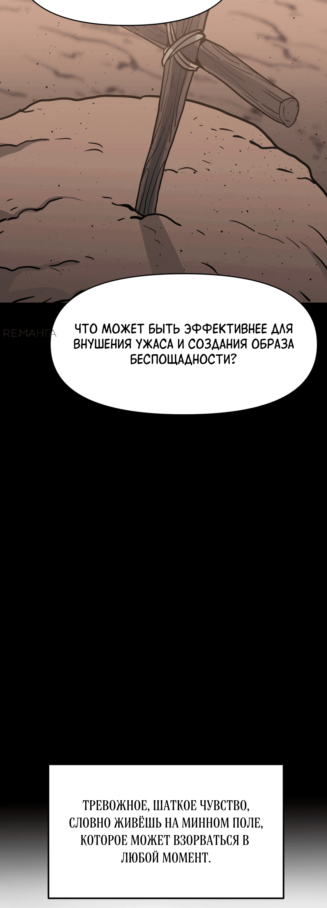 Манга Для меня игра — убийство - Глава 39 Страница 6