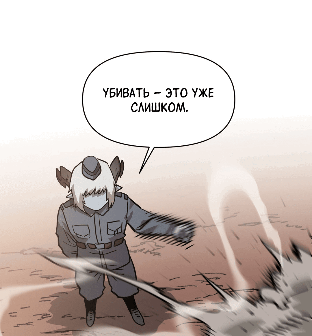 Манга Для меня игра — убийство - Глава 39 Страница 50
