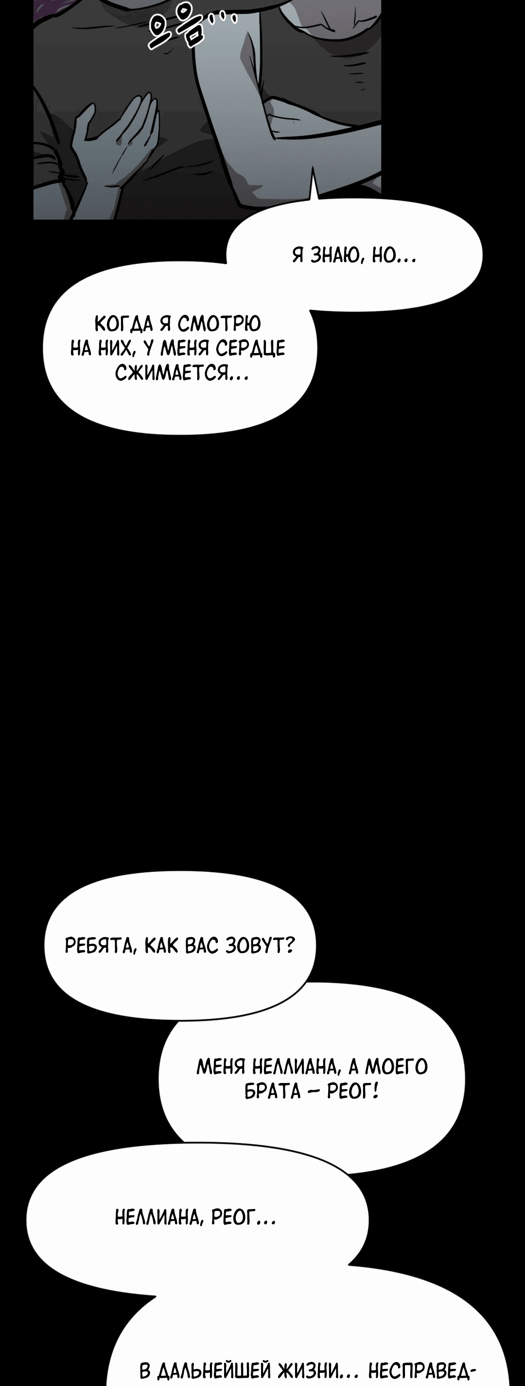 Манга Для меня игра — убийство - Глава 39 Страница 70