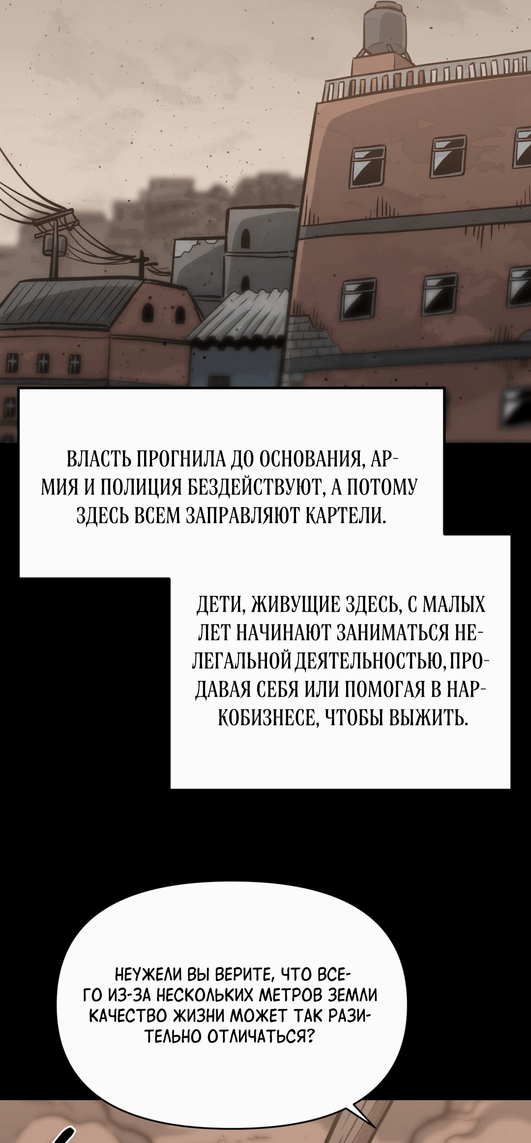 Манга Для меня игра — убийство - Глава 39 Страница 2