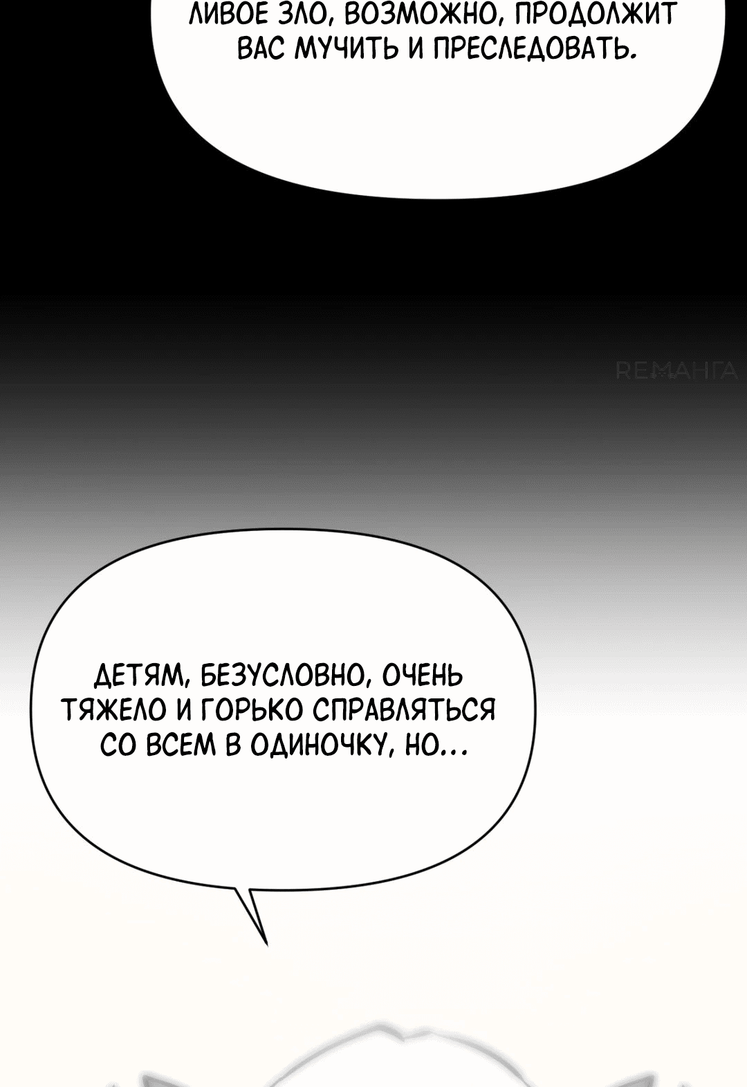 Манга Для меня игра — убийство - Глава 39 Страница 71