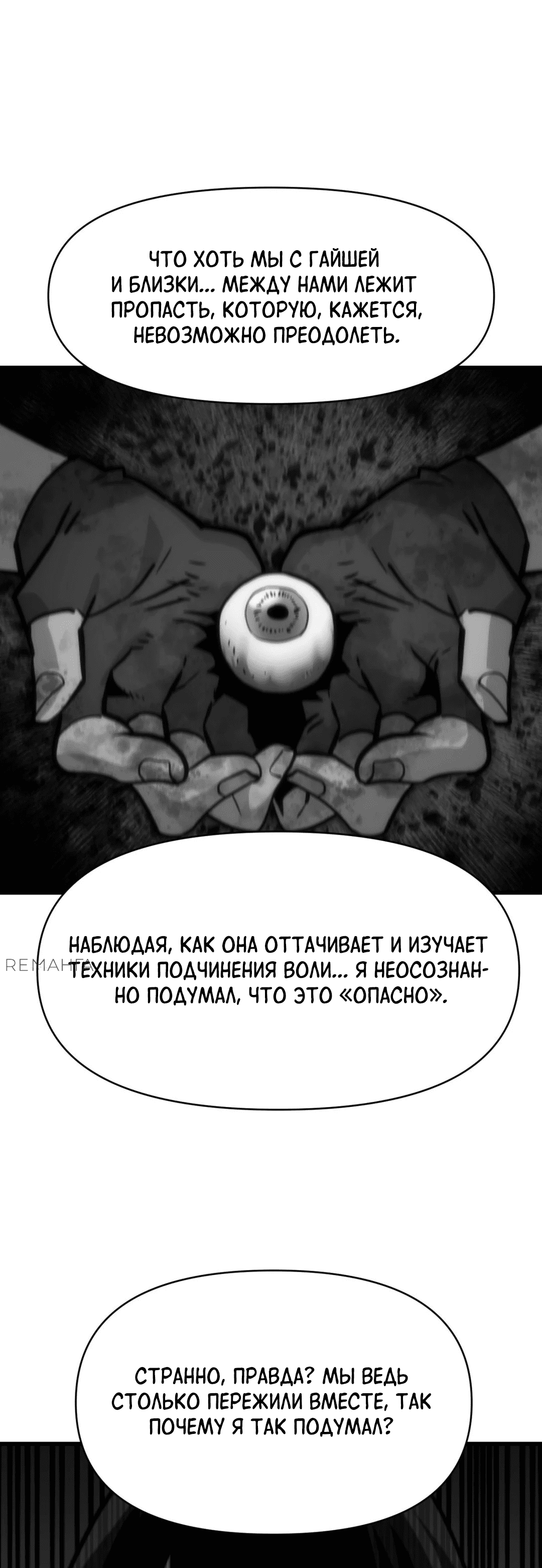Манга Для меня игра — убийство - Глава 38 Страница 13