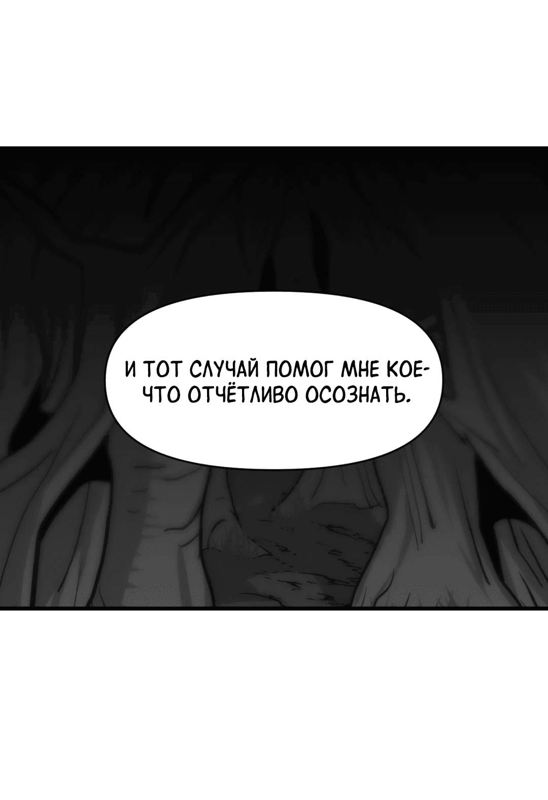 Манга Для меня игра — убийство - Глава 38 Страница 12