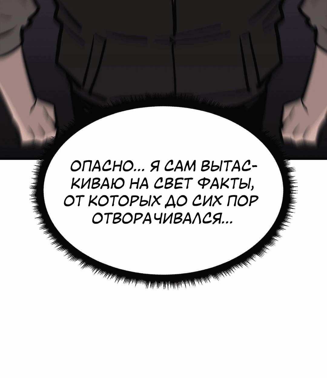 Манга Для меня игра — убийство - Глава 38 Страница 21