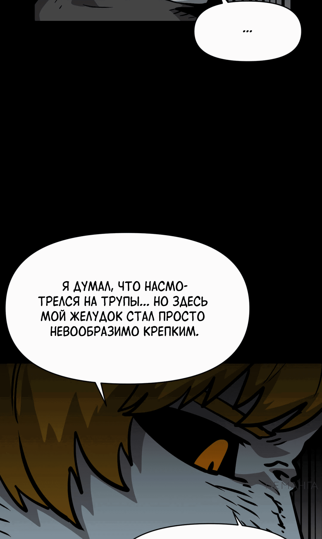 Манга Для меня игра — убийство - Глава 38 Страница 83