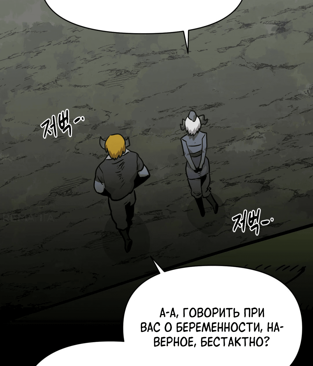 Манга Для меня игра — убийство - Глава 38 Страница 79