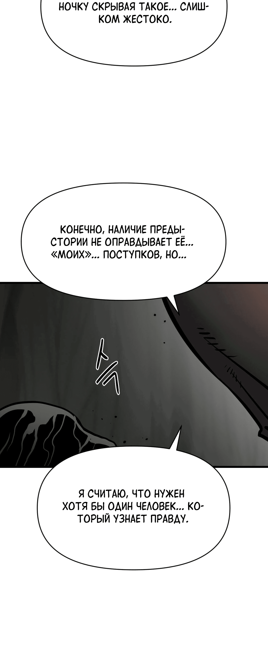 Манга Для меня игра — убийство - Глава 38 Страница 28