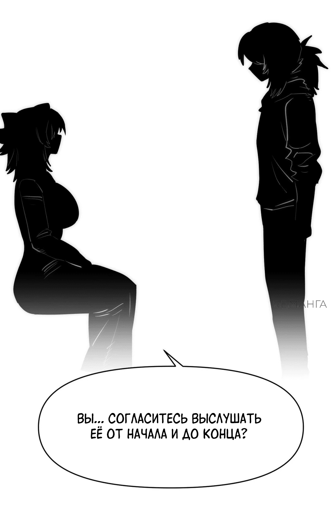 Манга Для меня игра — убийство - Глава 38 Страница 25