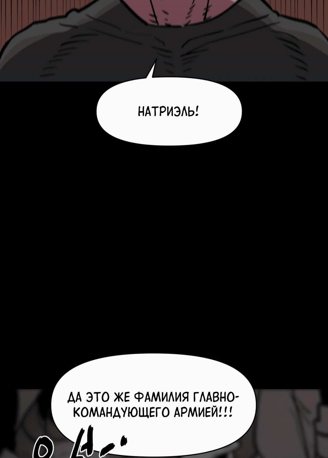 Манга Для меня игра — убийство - Глава 38 Страница 61