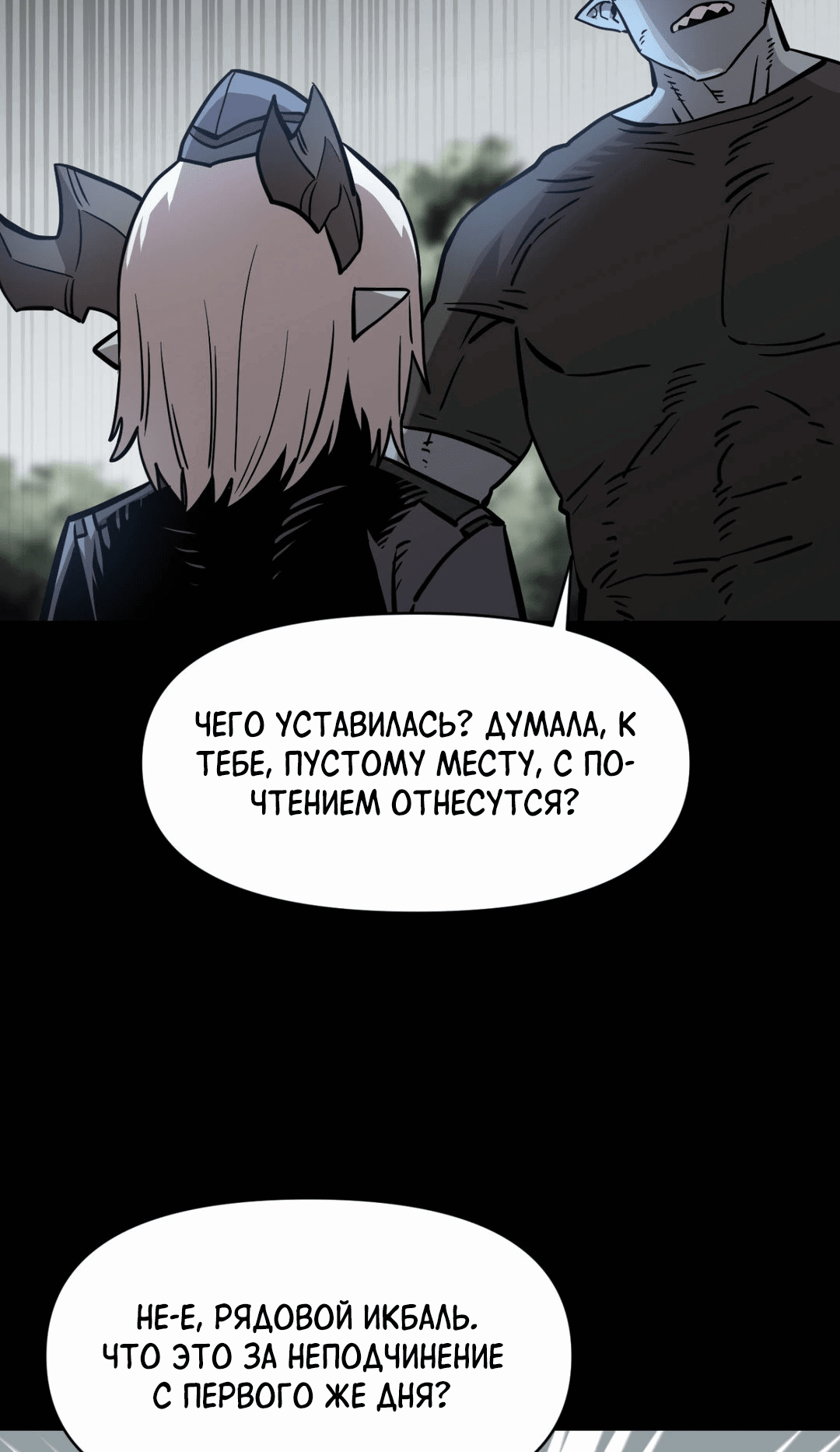 Манга Для меня игра — убийство - Глава 38 Страница 52