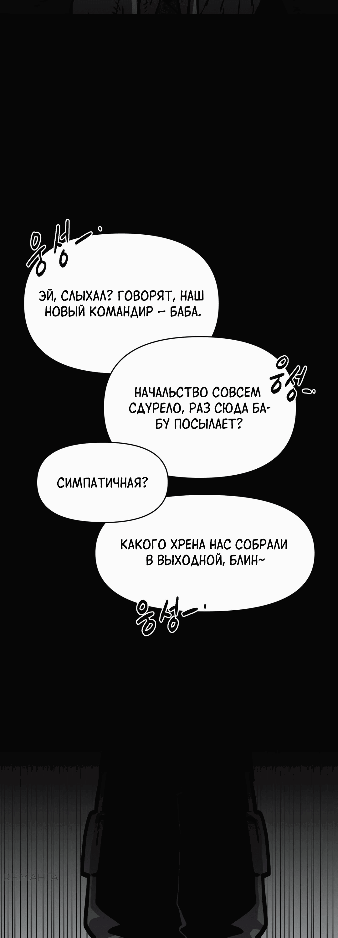 Манга Для меня игра — убийство - Глава 38 Страница 46