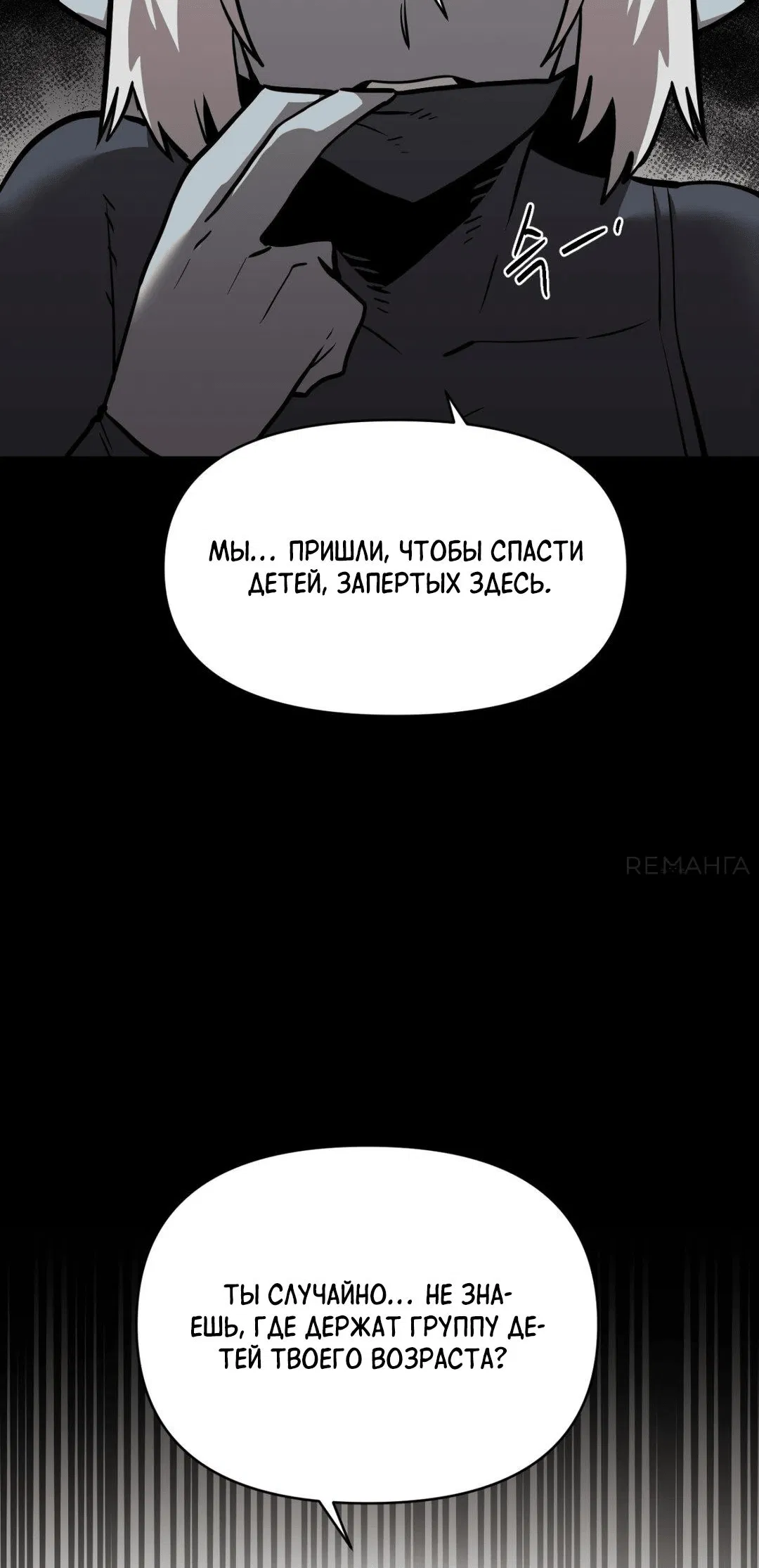 Манга Для меня игра — убийство - Глава 41 Страница 12