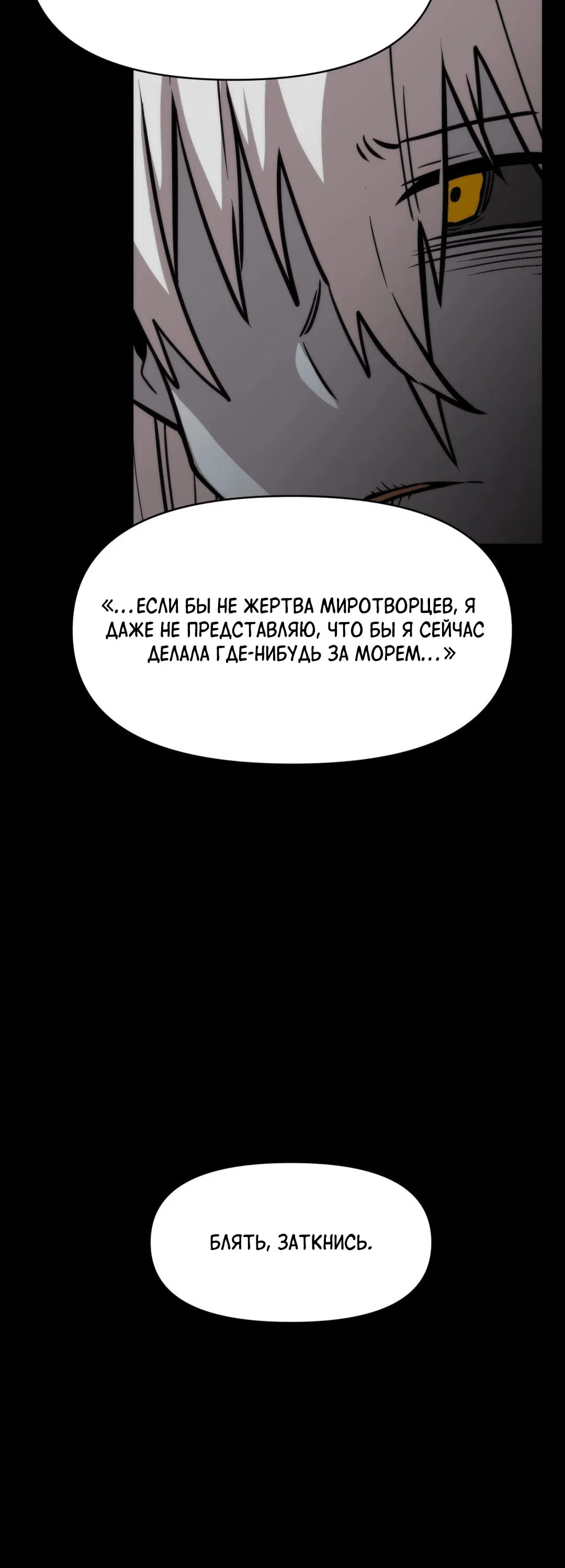 Манга Для меня игра — убийство - Глава 41 Страница 86