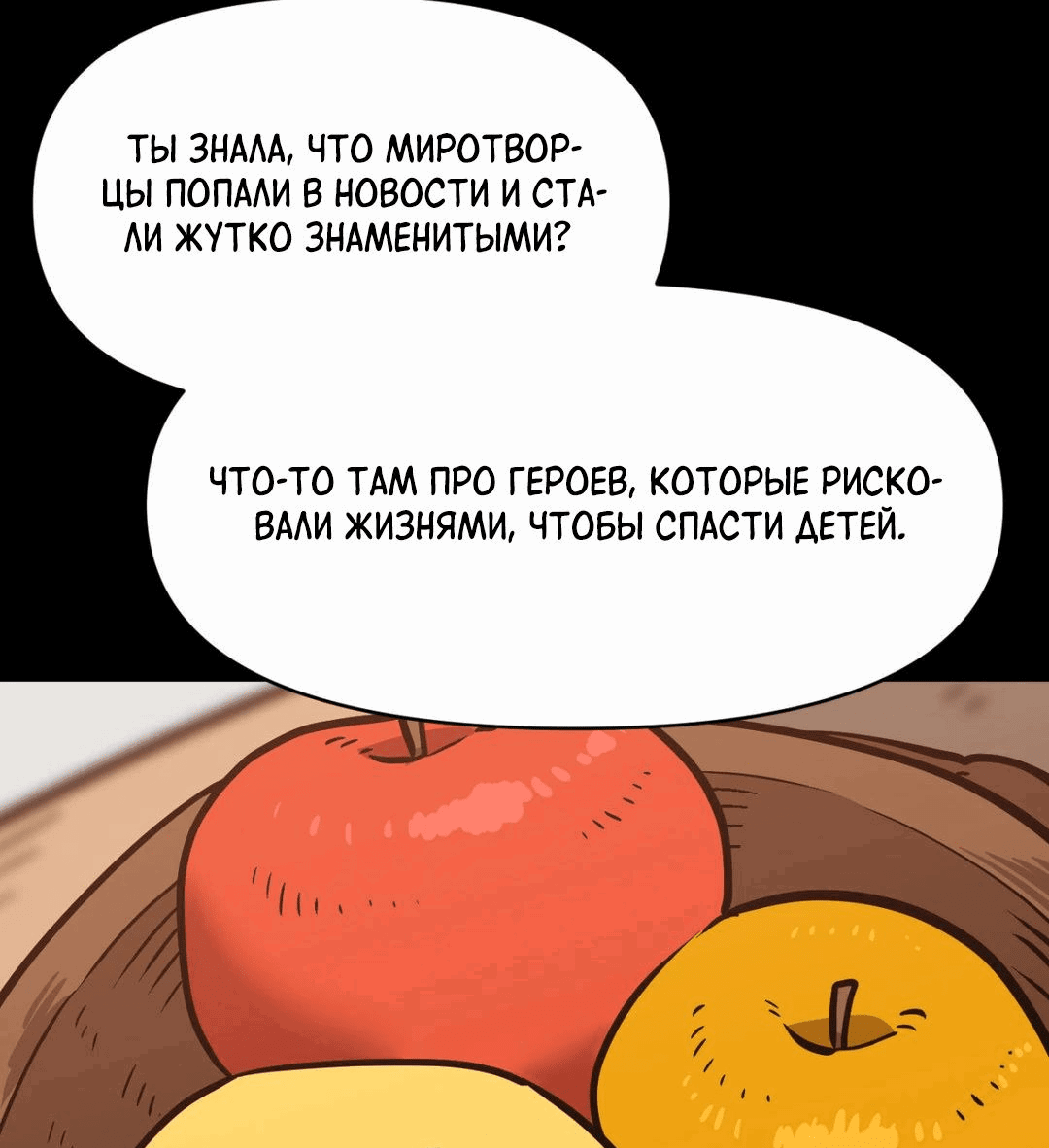 Манга Для меня игра — убийство - Глава 41 Страница 58