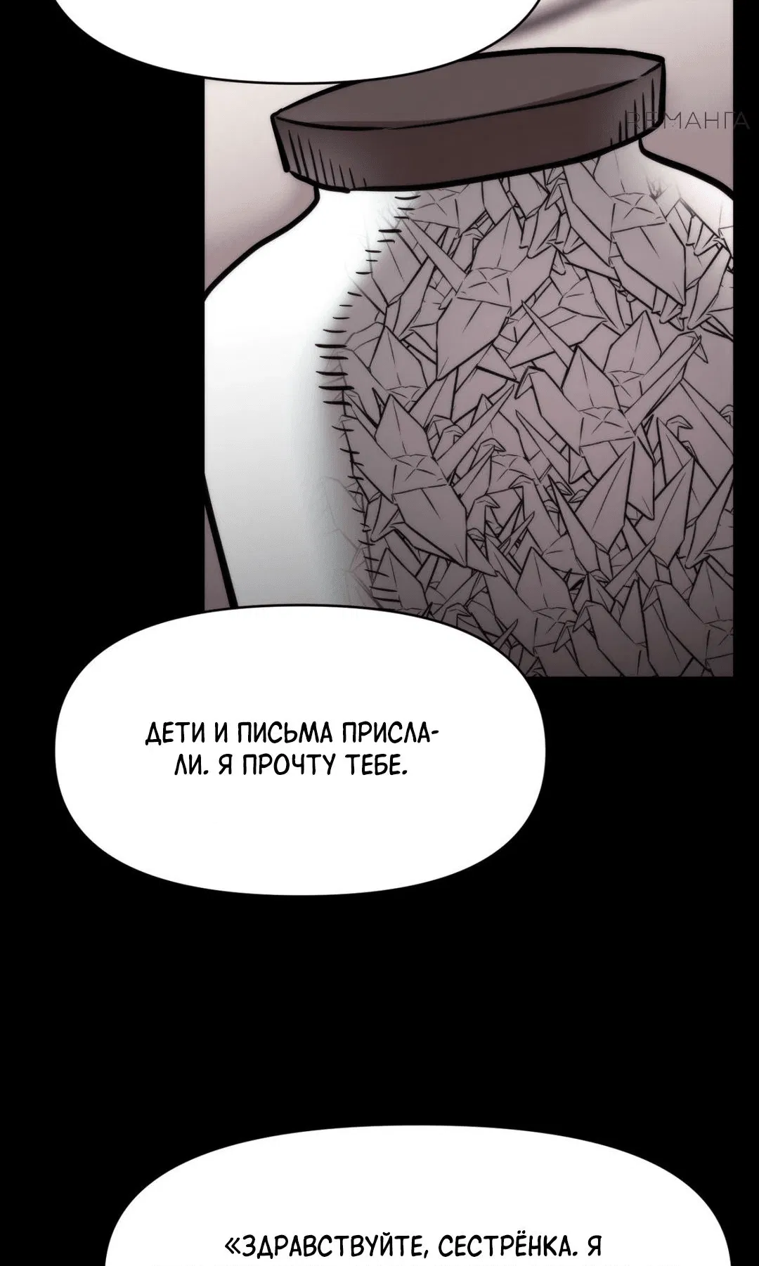 Манга Для меня игра — убийство - Глава 41 Страница 84