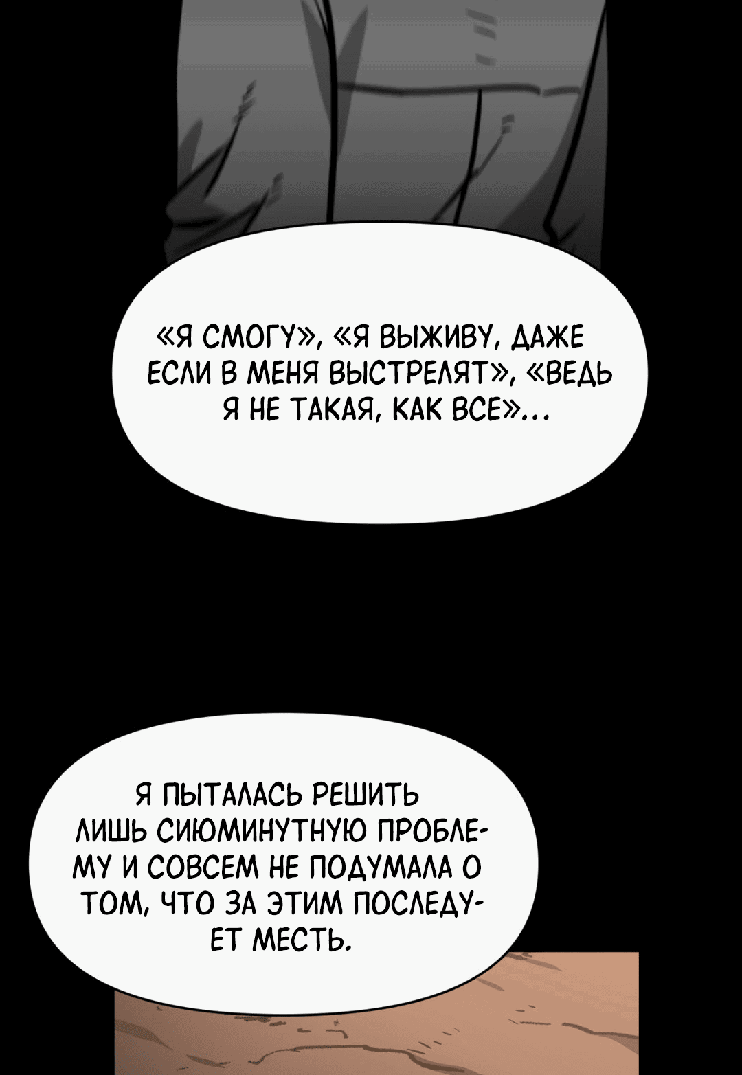 Манга Для меня игра — убийство - Глава 40 Страница 18