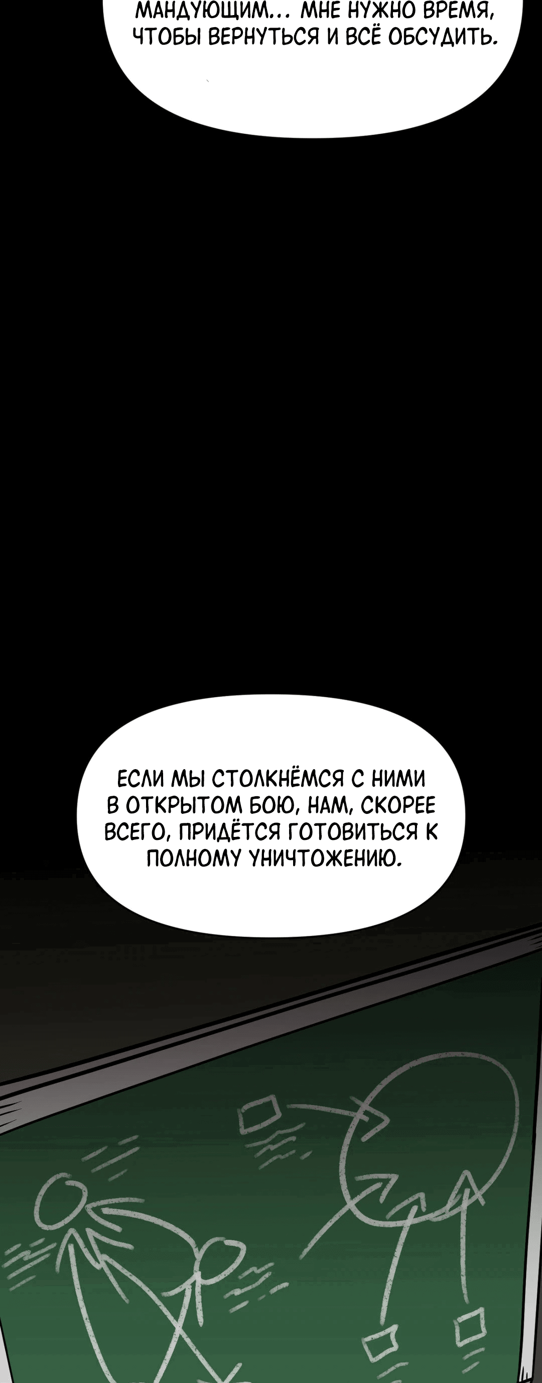 Манга Для меня игра — убийство - Глава 40 Страница 43