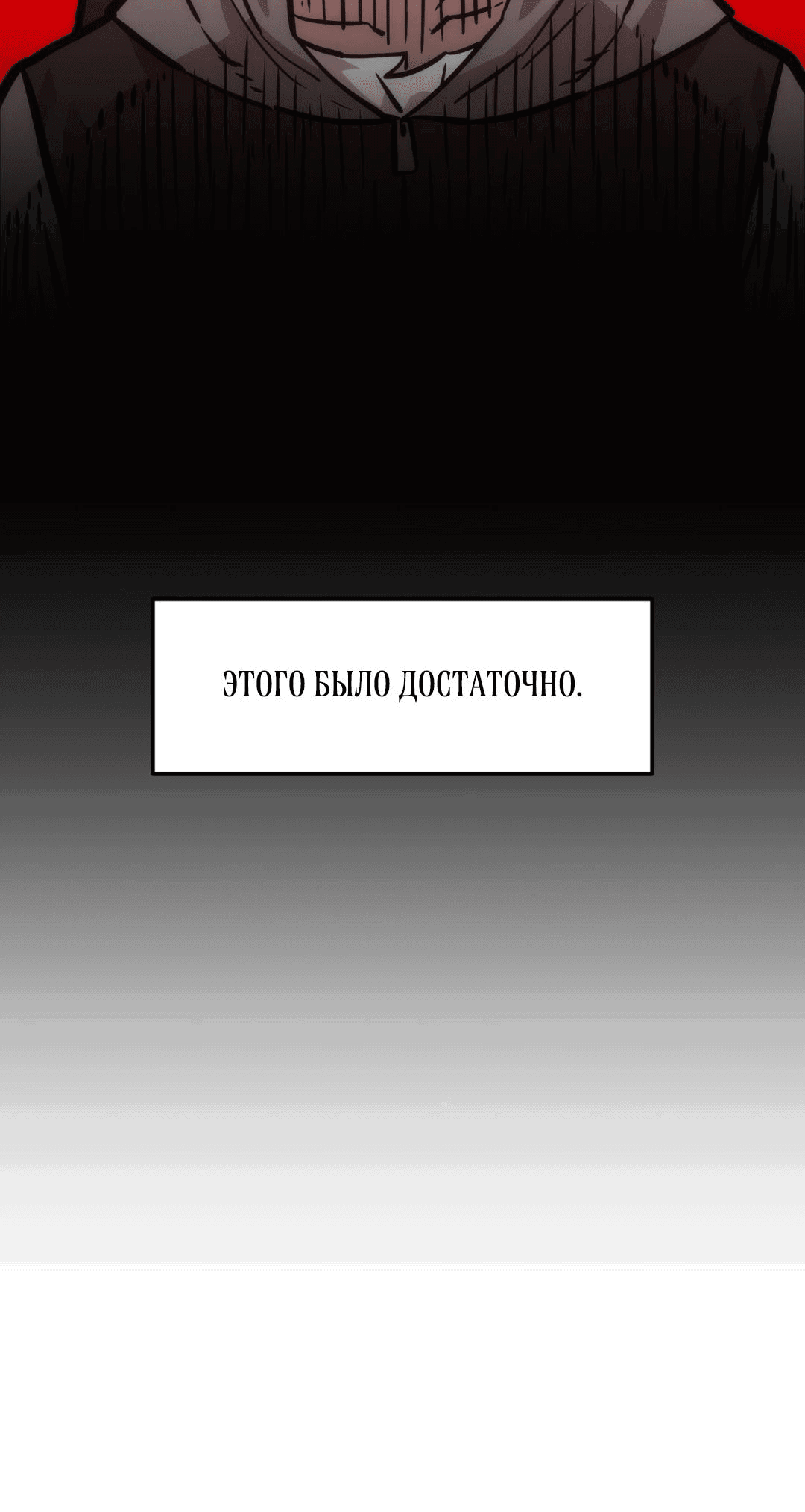 Манга Для меня игра — убийство - Глава 48 Страница 42