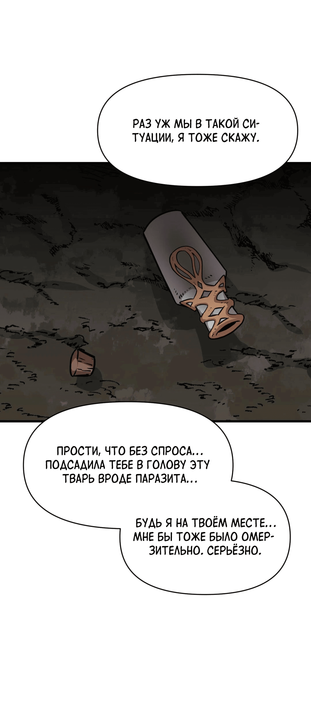 Манга Для меня игра — убийство - Глава 45 Страница 41