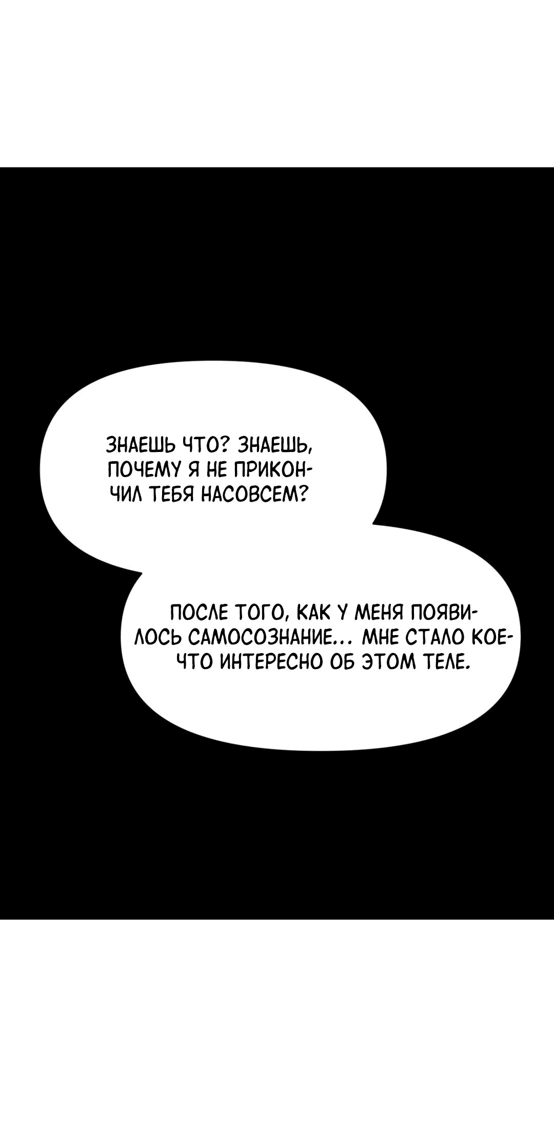 Манга Для меня игра — убийство - Глава 44 Страница 69