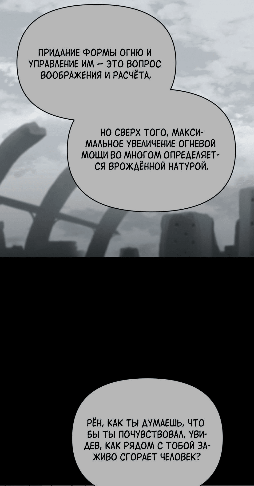 Манга Для меня игра — убийство - Глава 44 Страница 24