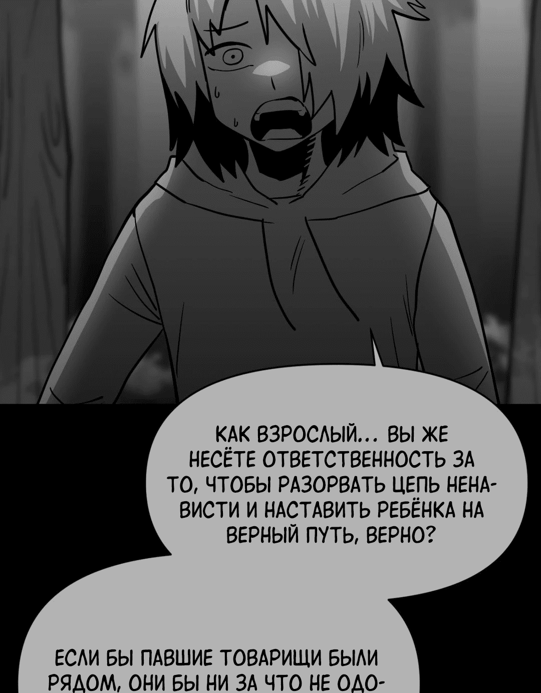 Манга Для меня игра — убийство - Глава 43 Страница 8