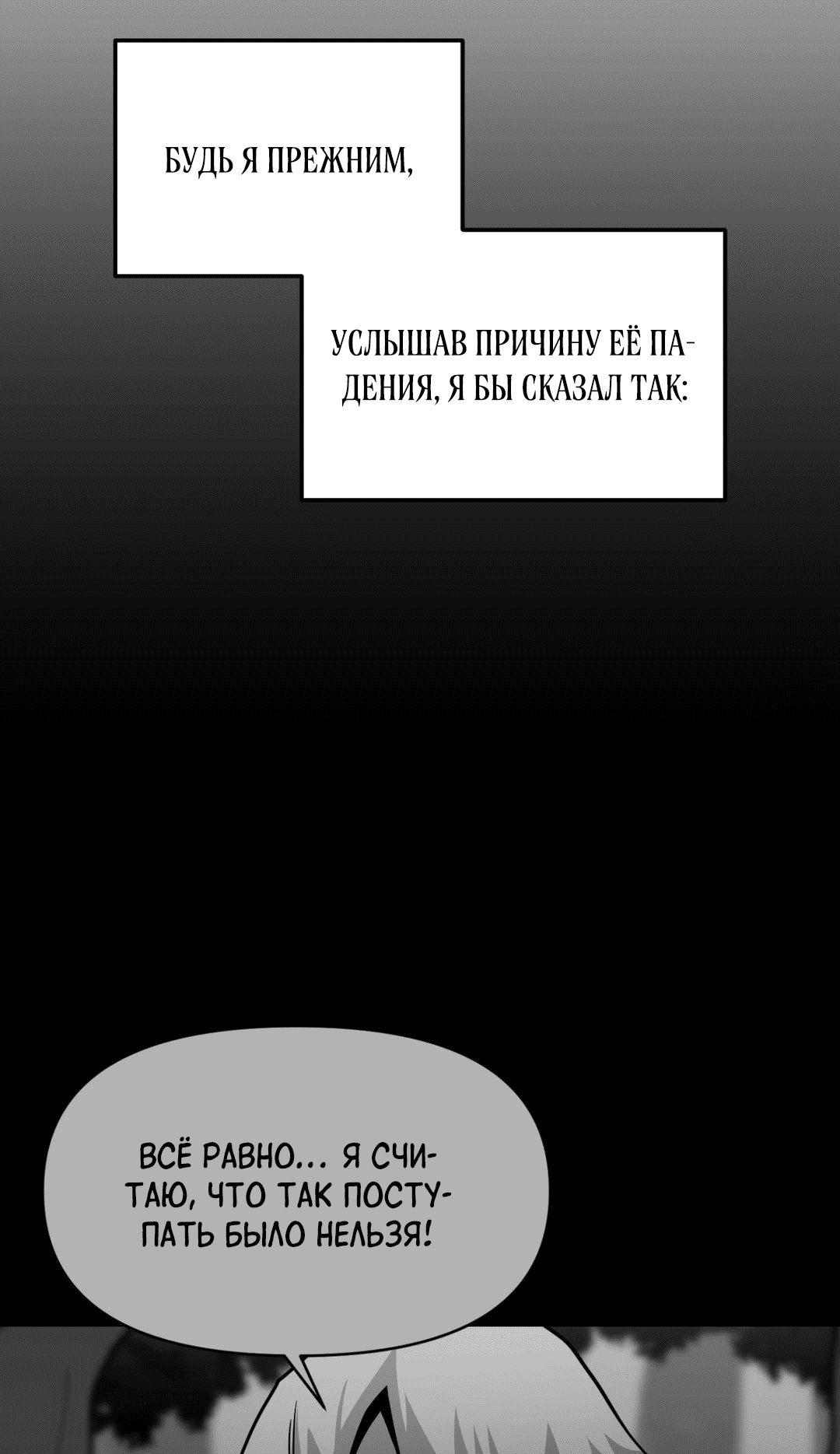 Манга Для меня игра — убийство - Глава 43 Страница 7